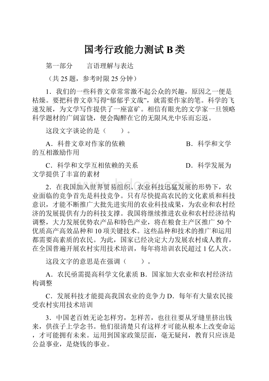 国考行政能力测试B类.docx