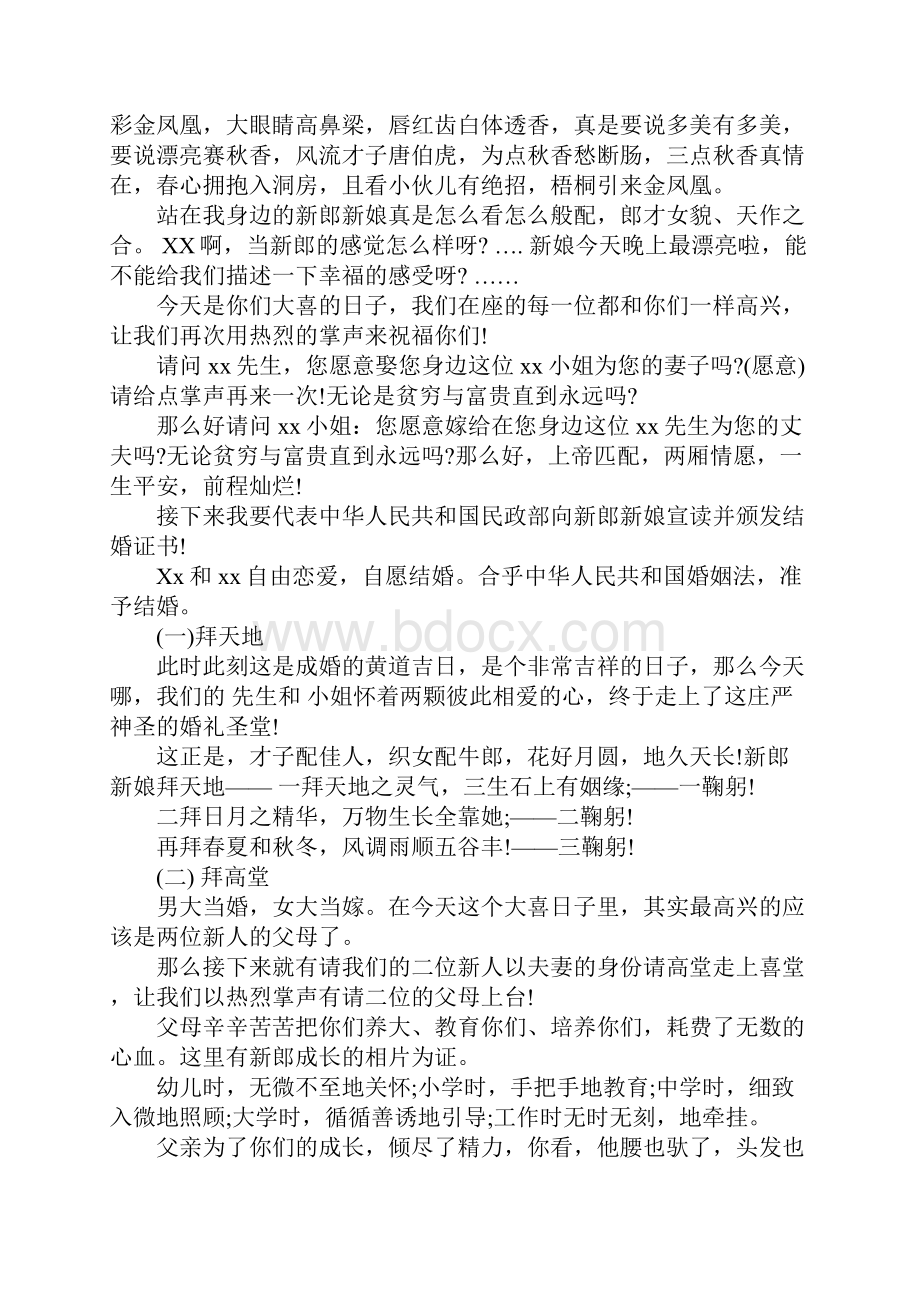 婚礼主持词大全1.docx_第2页