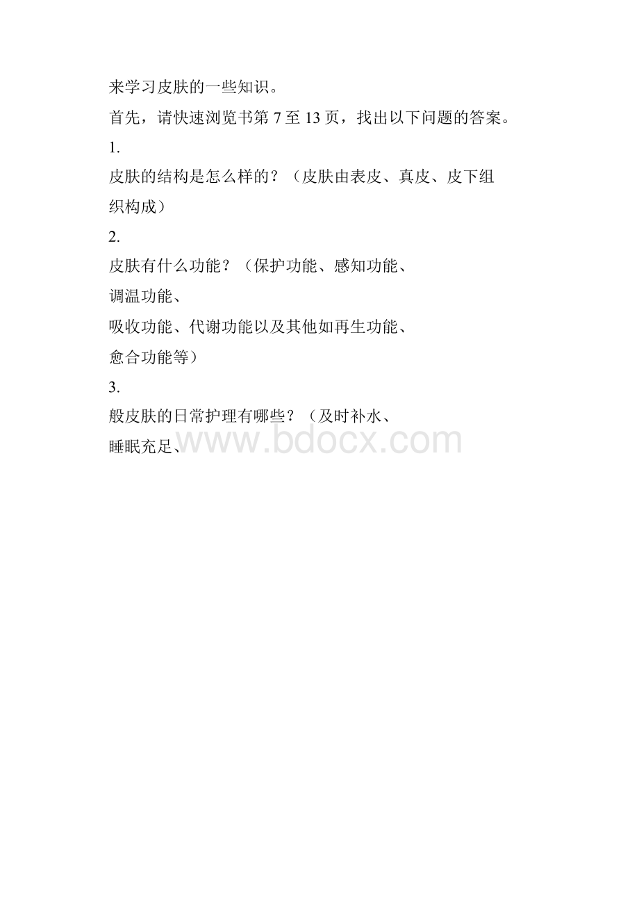 家庭社会与法制教案1.docx_第2页