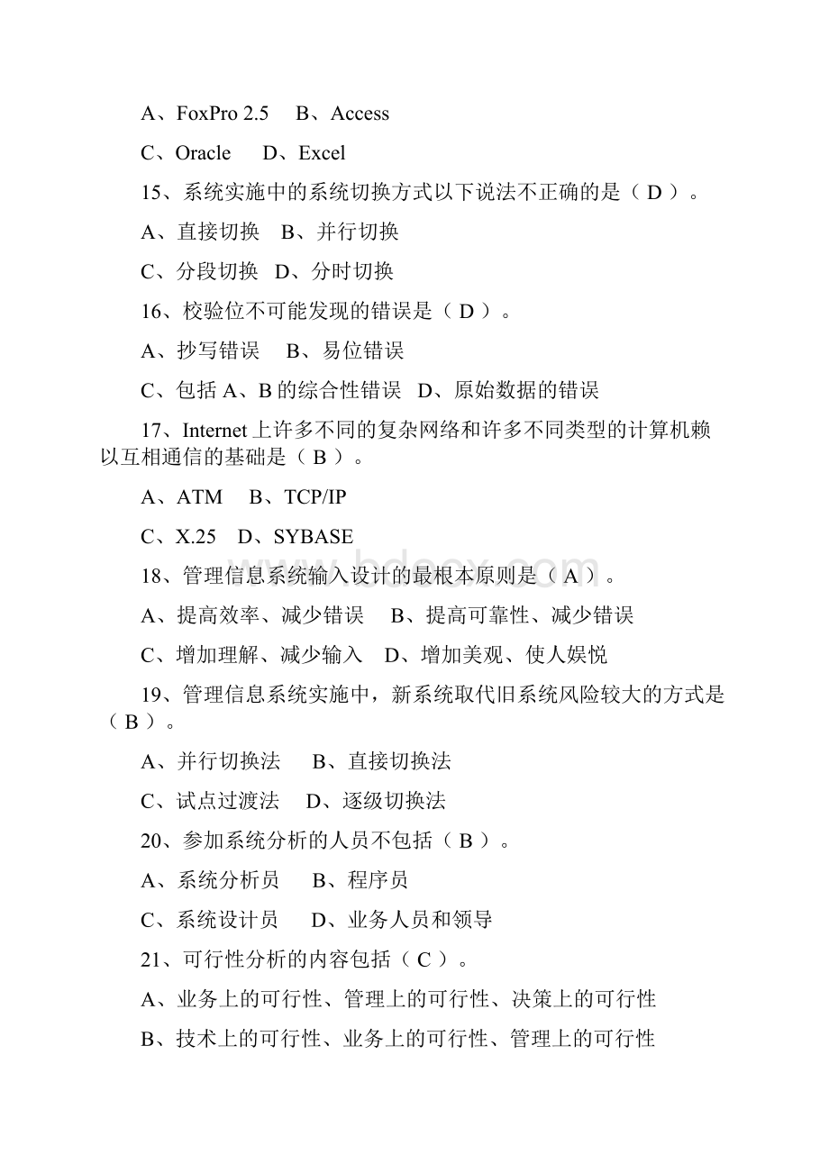 管理信息系统练习答案.docx_第3页