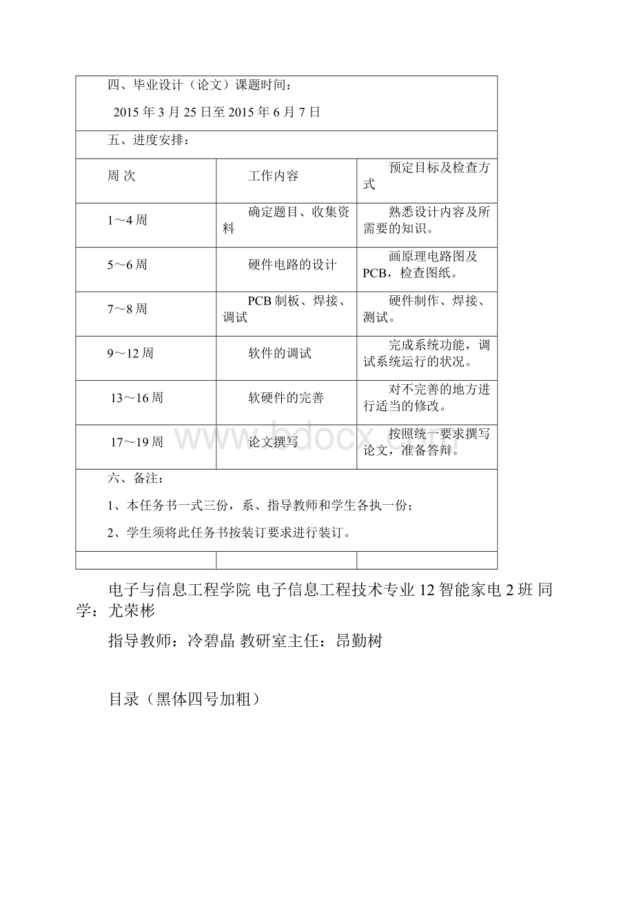 语音播报温度计毕业设计.docx_第2页