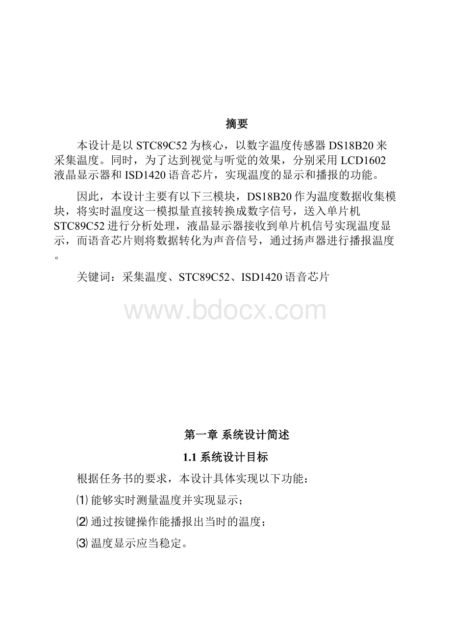 语音播报温度计毕业设计.docx_第3页