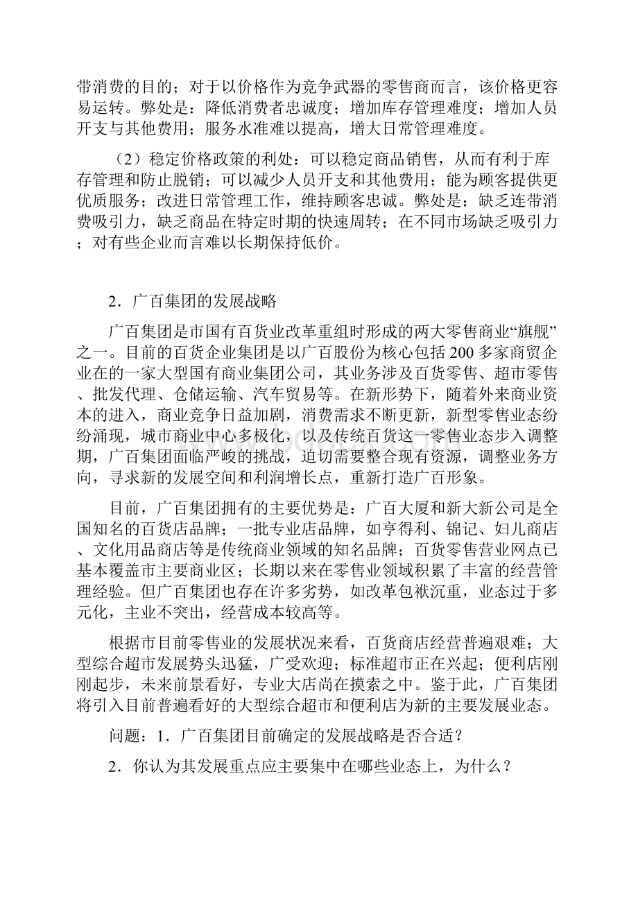 零售学案例分析题库.docx_第2页