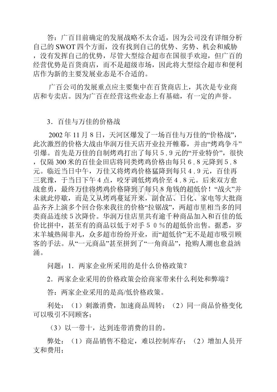 零售学案例分析题库.docx_第3页