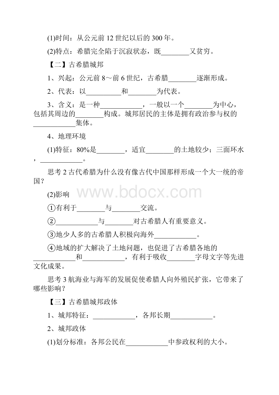 历史ⅰ岳麓版第二单元 古希腊和古罗马的政治制度练习.docx_第2页