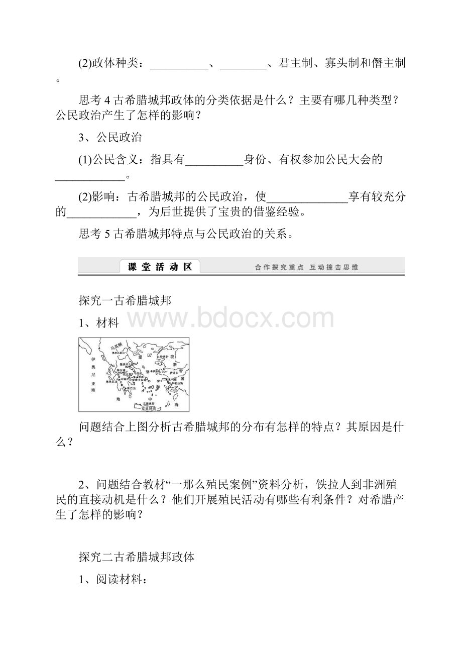 历史ⅰ岳麓版第二单元 古希腊和古罗马的政治制度练习.docx_第3页