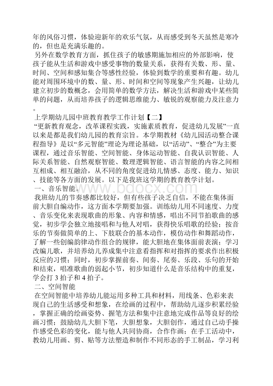 上学期幼儿园中班教育教学工作计划.docx_第2页