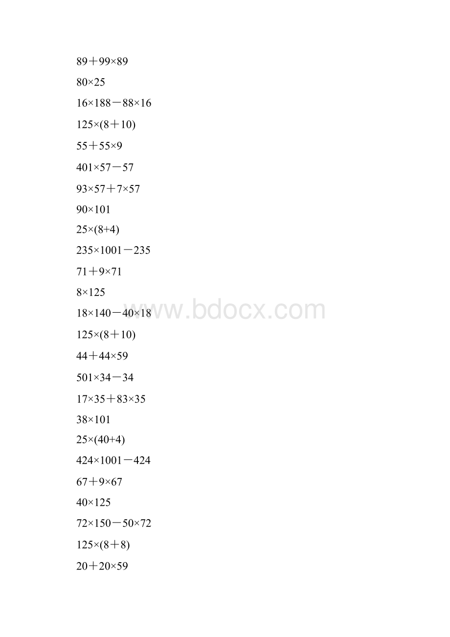 四年级数学下册简便计算专项练习题大全117.docx_第3页