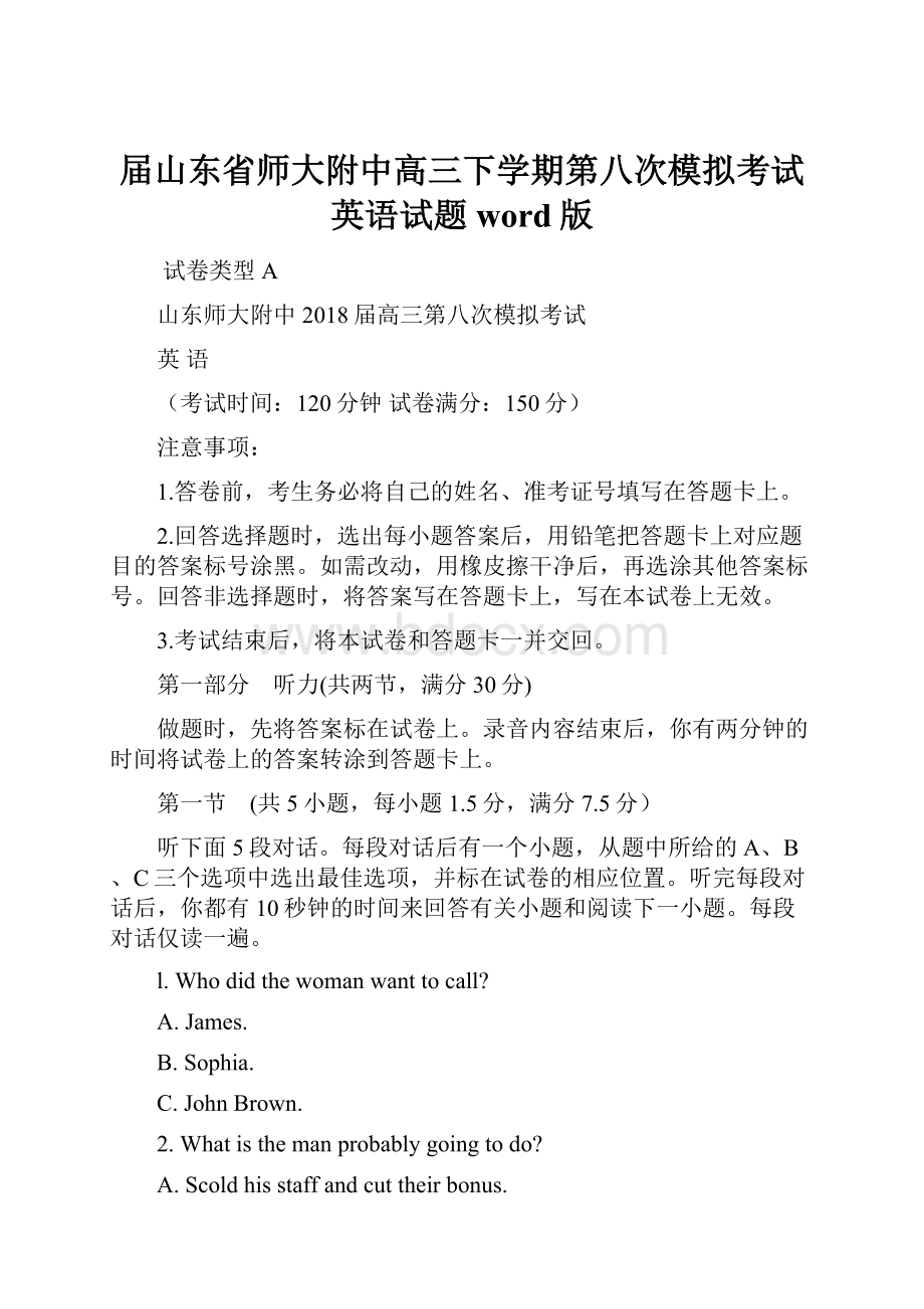 届山东省师大附中高三下学期第八次模拟考试英语试题word版.docx_第1页