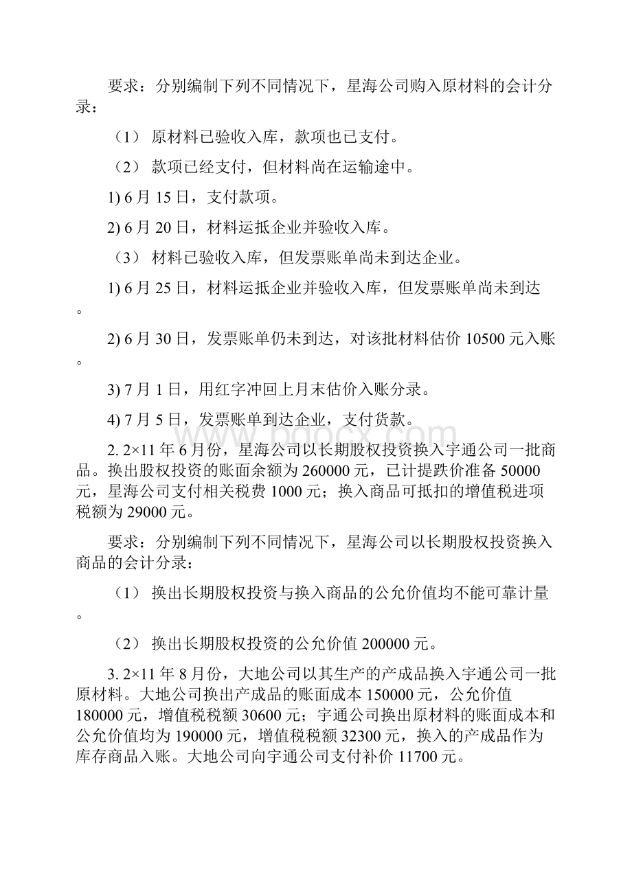 中级财务会计习题 2.docx_第2页