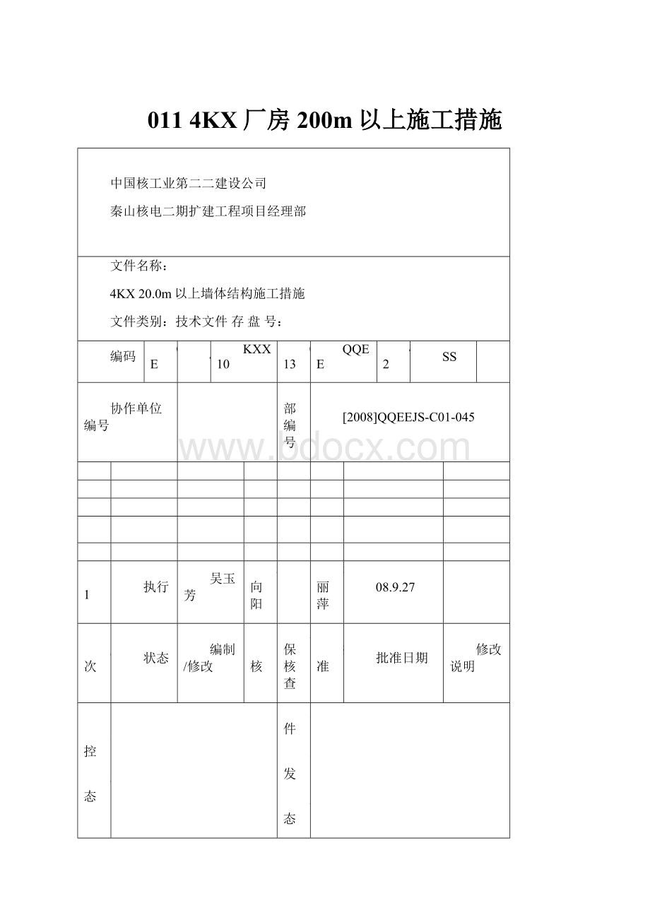 011 4KX厂房200m以上施工措施.docx