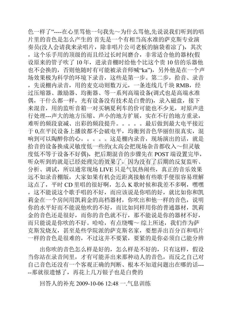 萨克斯音色问题为什么我的声音难听.docx_第2页