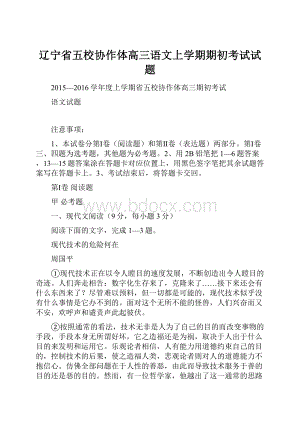 辽宁省五校协作体高三语文上学期期初考试试题.docx