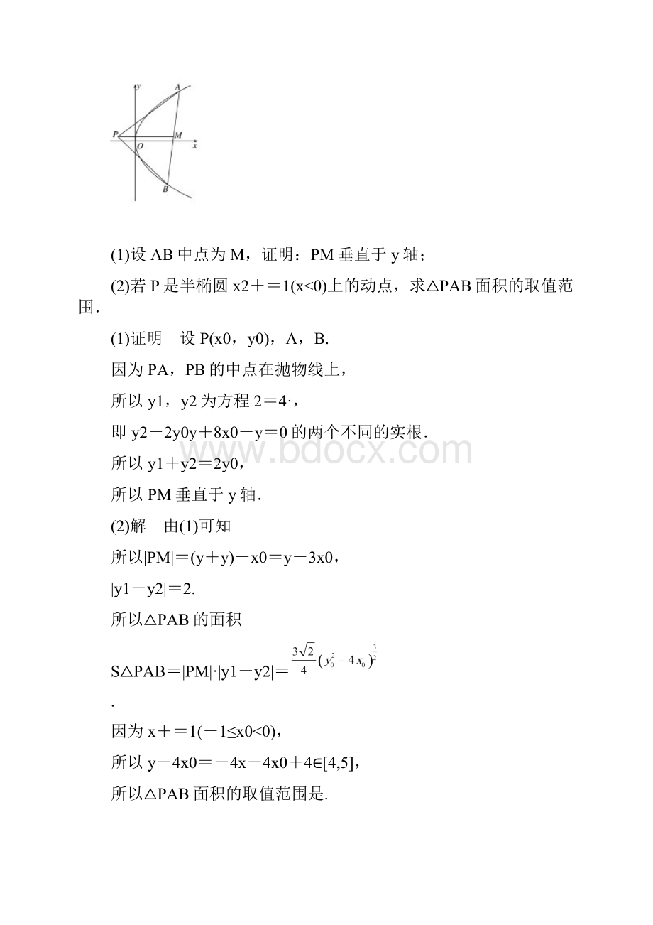 知识梳理与自测人教A版文科数学《高考专题突破五 范围最值问题》 第1课时.docx_第3页