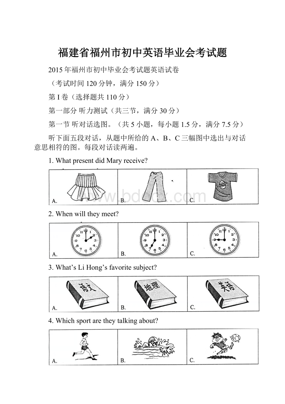 福建省福州市初中英语毕业会考试题.docx