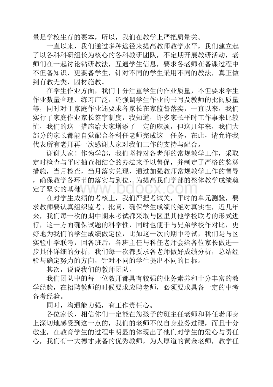 初中部家长会发言稿.docx_第2页