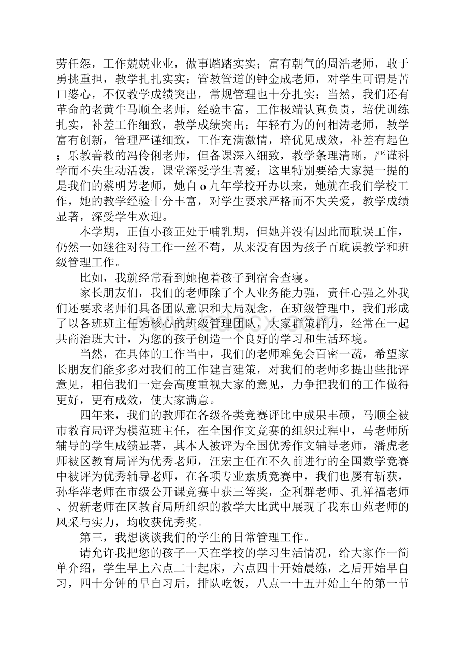 初中部家长会发言稿.docx_第3页