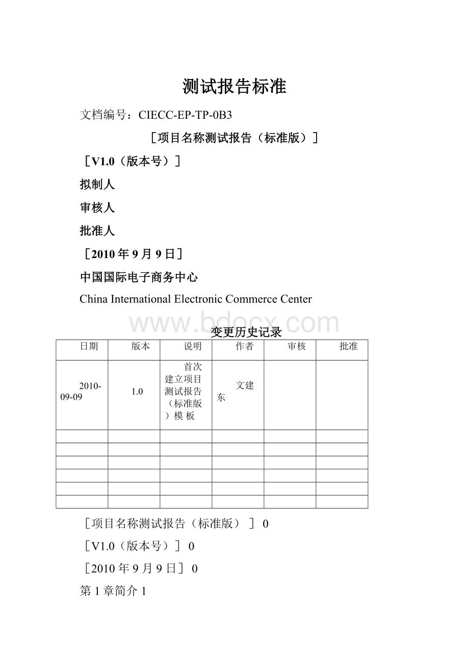 测试报告标准.docx