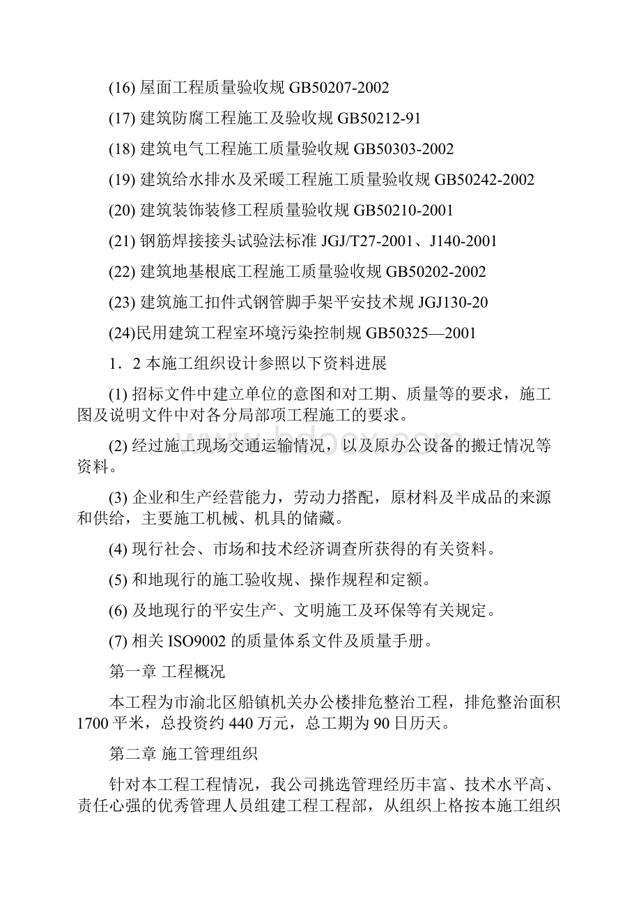 办公楼改造施工与方案.docx_第2页