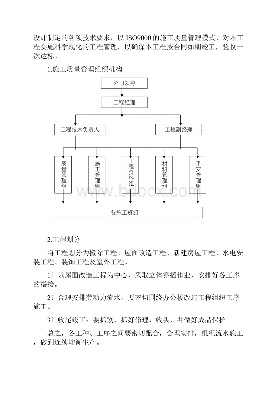 办公楼改造施工与方案.docx_第3页