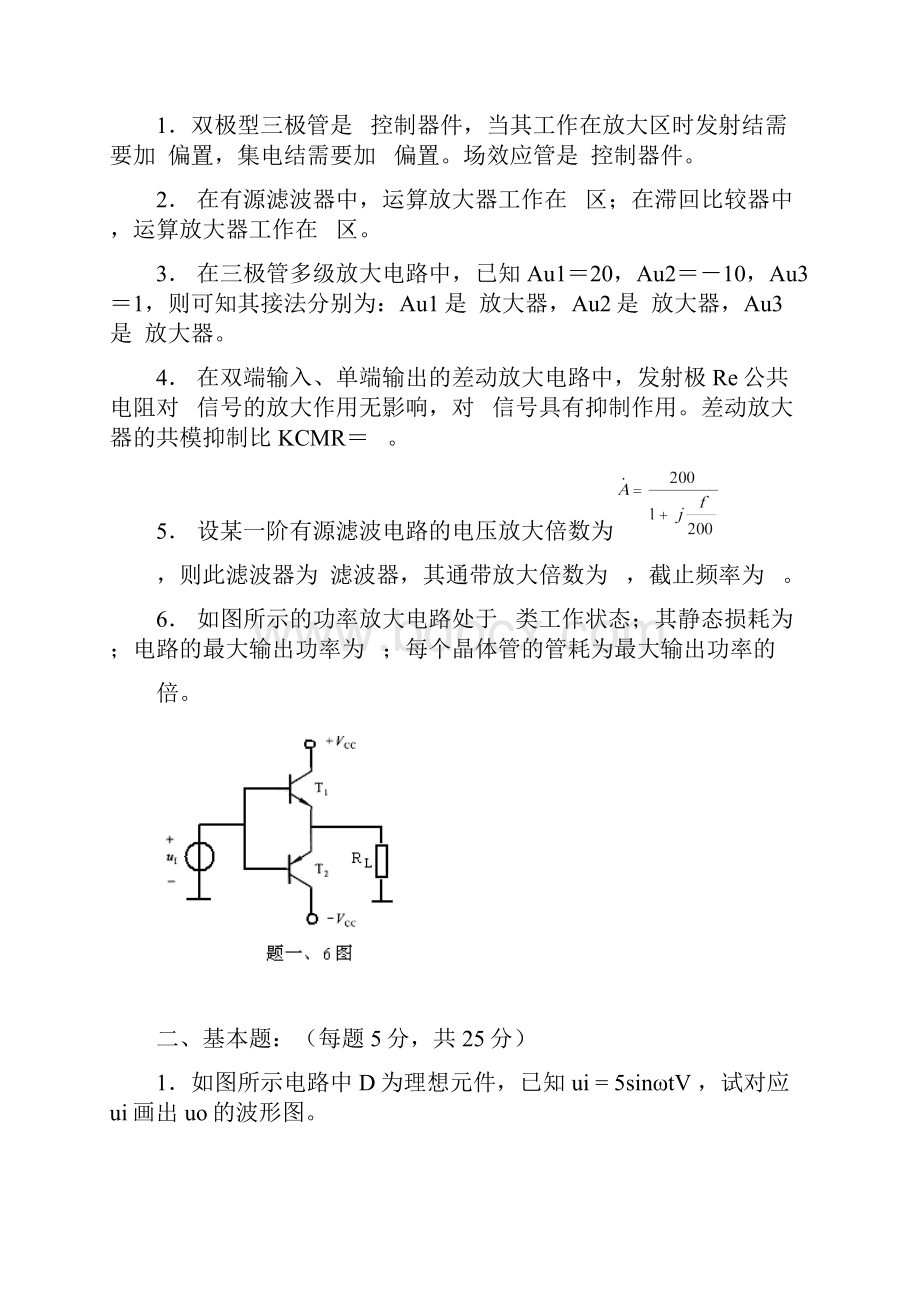 模电3.docx_第2页