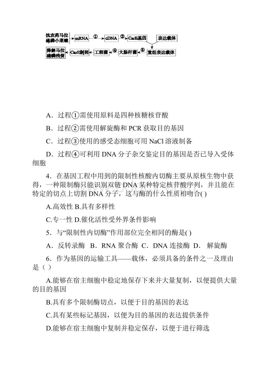 学年福建省漳州市华安一中长泰一中等四校高二下学期第一次联考试题 生物 Word版.docx_第2页