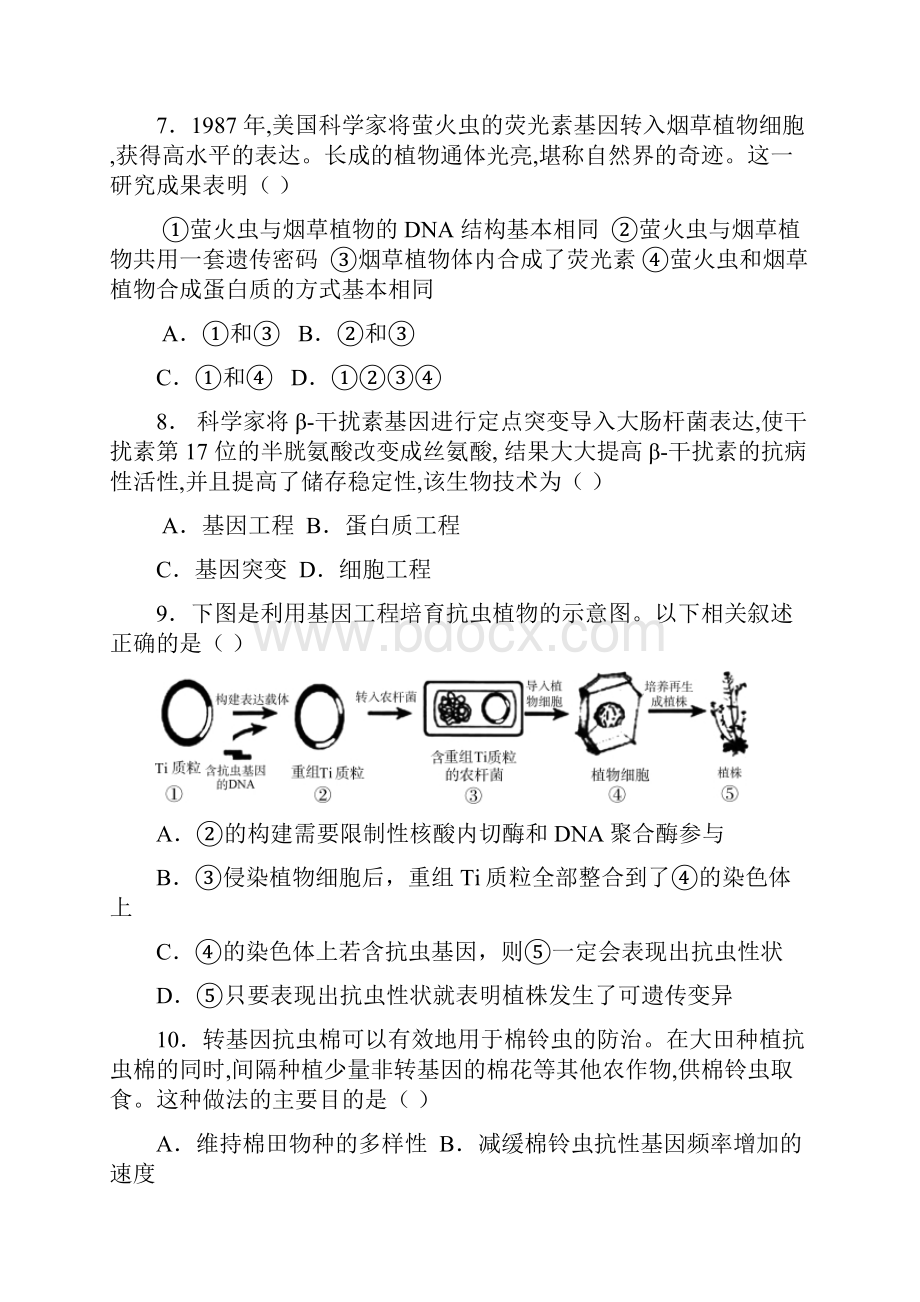 学年福建省漳州市华安一中长泰一中等四校高二下学期第一次联考试题 生物 Word版.docx_第3页