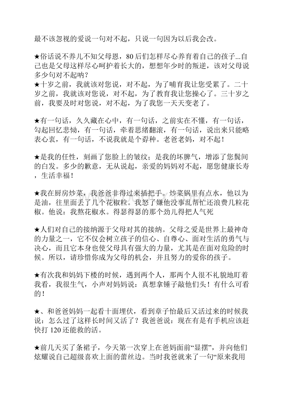 发给父母道歉的短信.docx_第3页