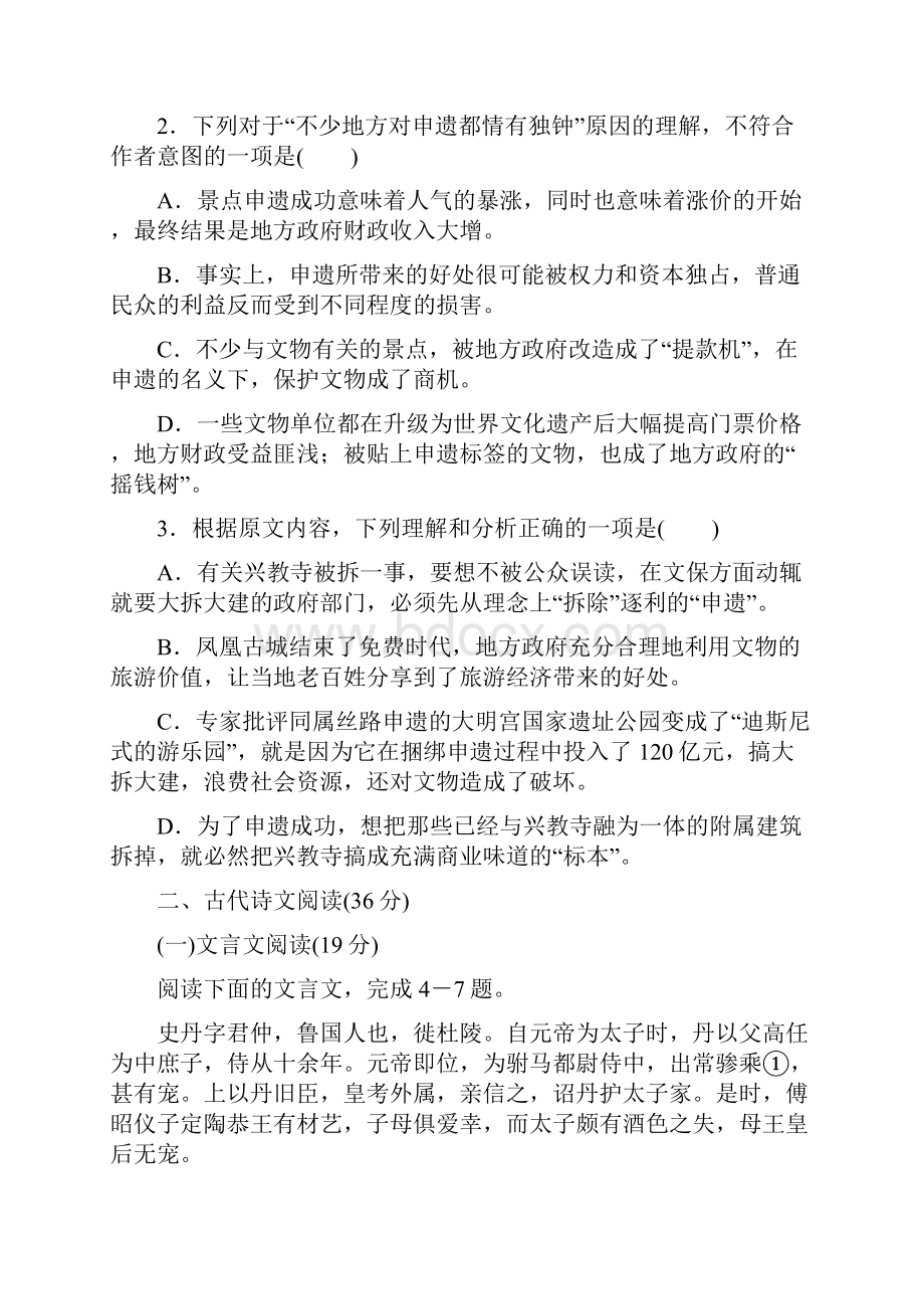 黑龙江省大庆市铁人中学届高三语文综合训练试题一.docx_第3页