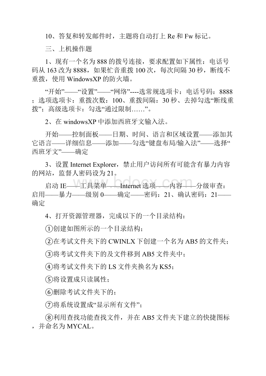 计算机应用基础形成性考核册题目及答案电大法学专科.docx_第3页