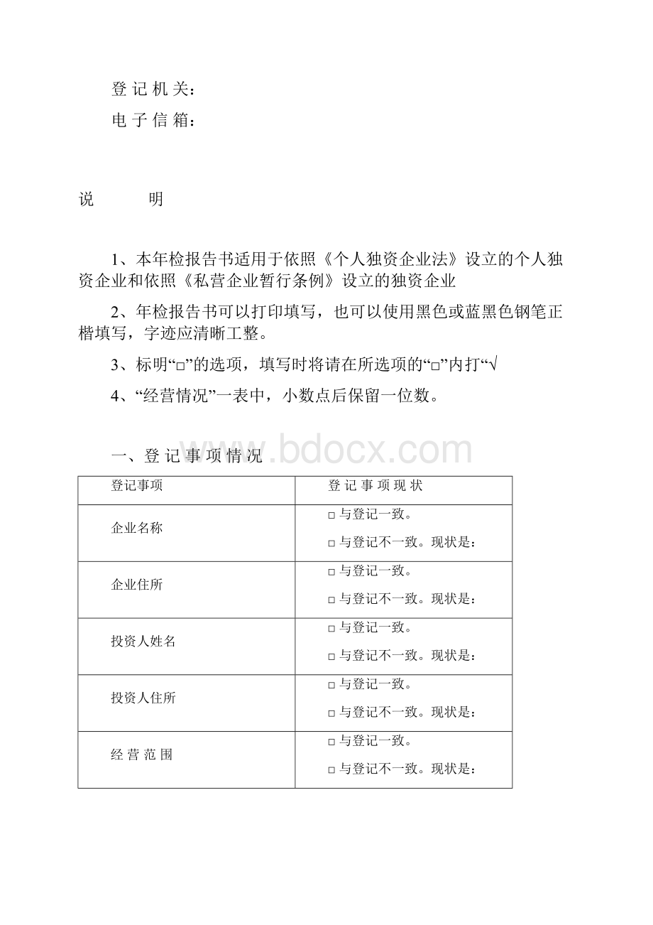 企业年检表.docx_第2页