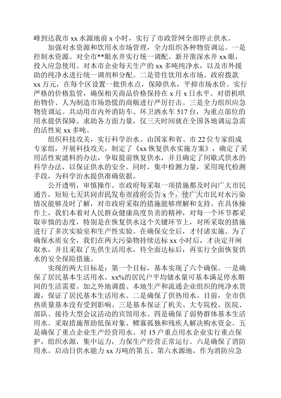 全市应急管理工作会议讲话.docx_第2页