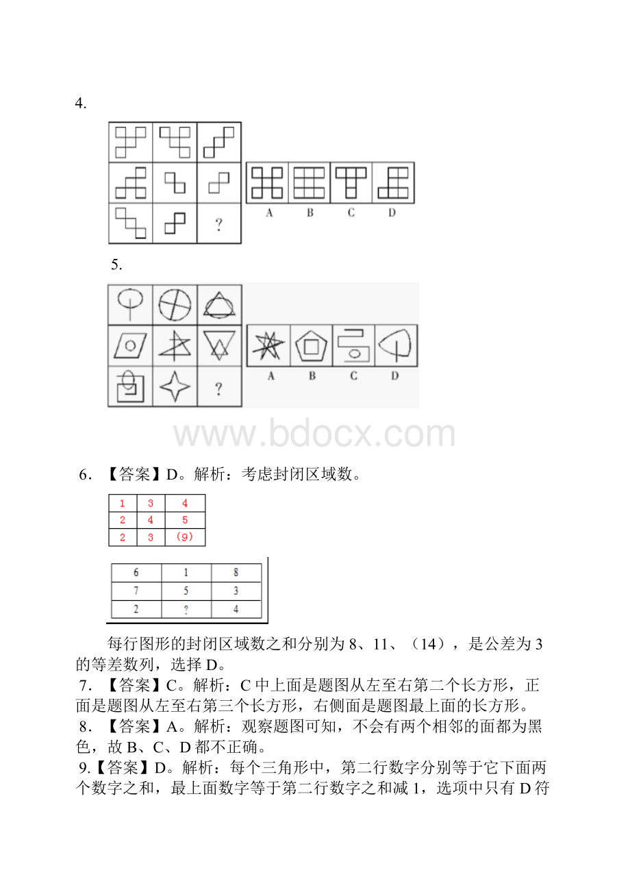 图形逻辑题100道.docx_第2页