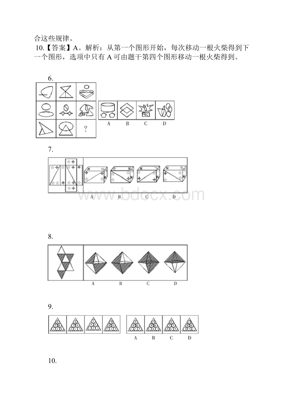 图形逻辑题100道.docx_第3页