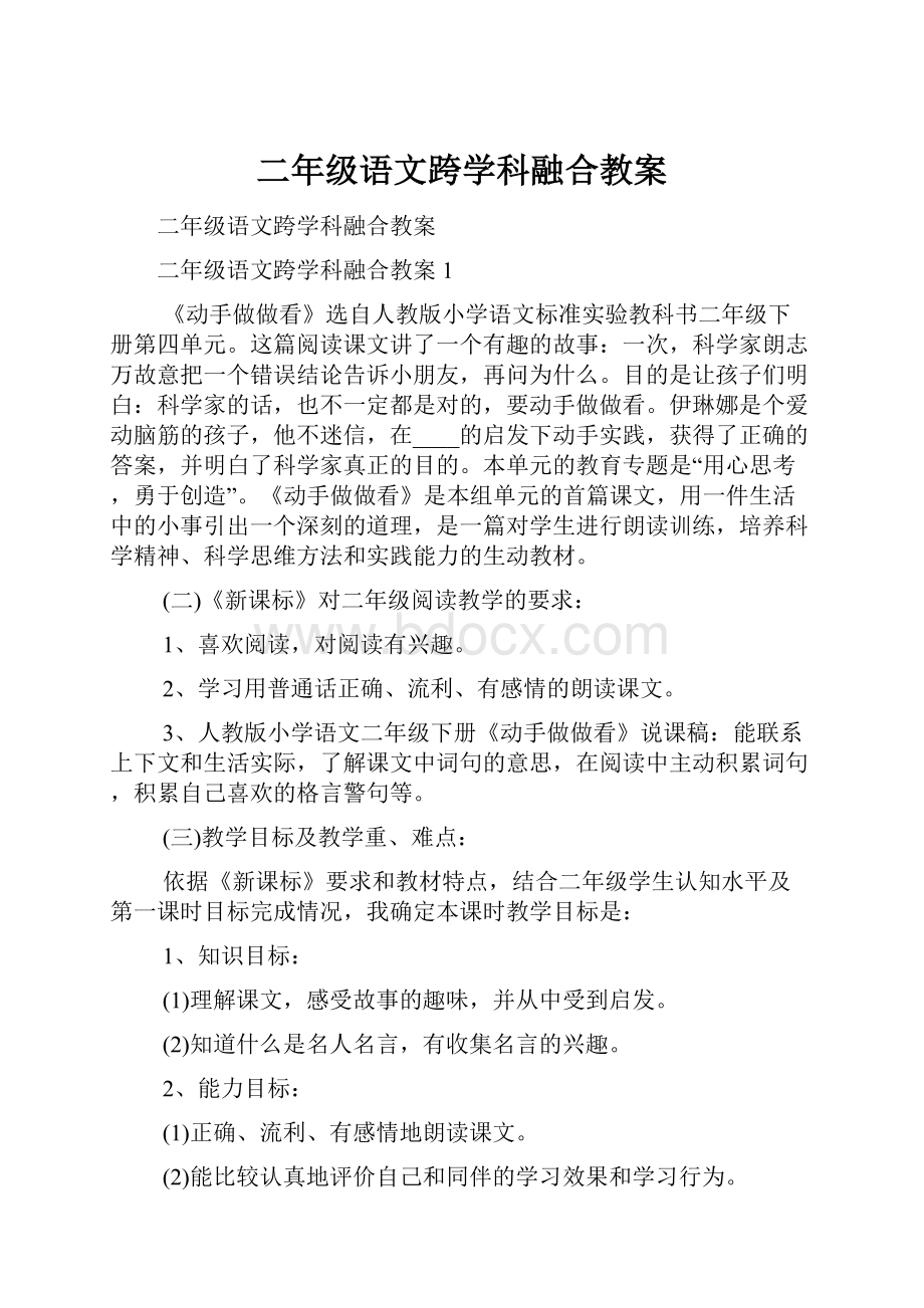 二年级语文跨学科融合教案.docx