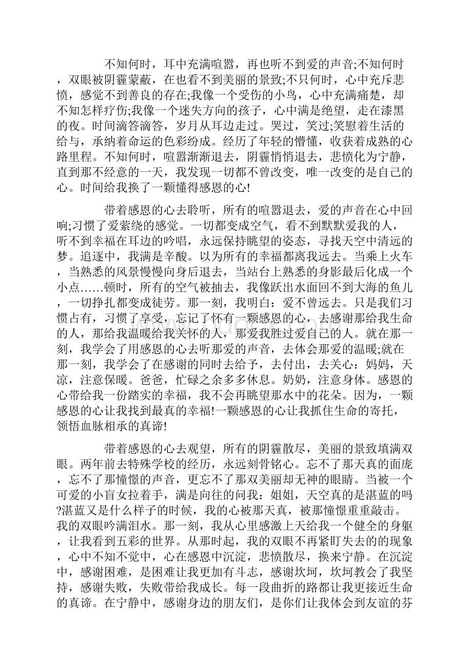 学会感恩主题演讲稿范文五篇.docx_第3页