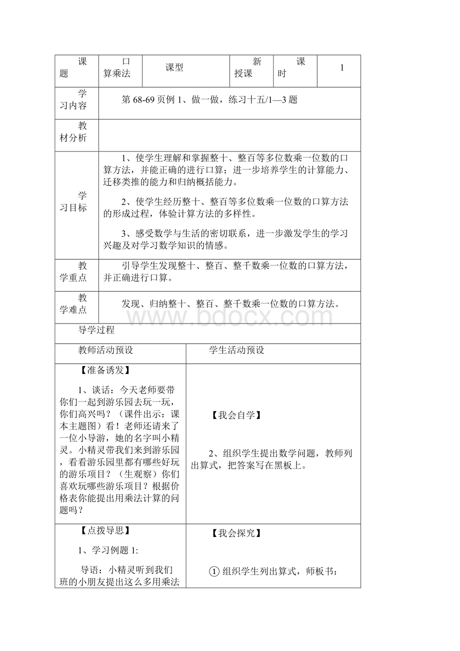 小学三年级上册数学导学案.docx_第3页