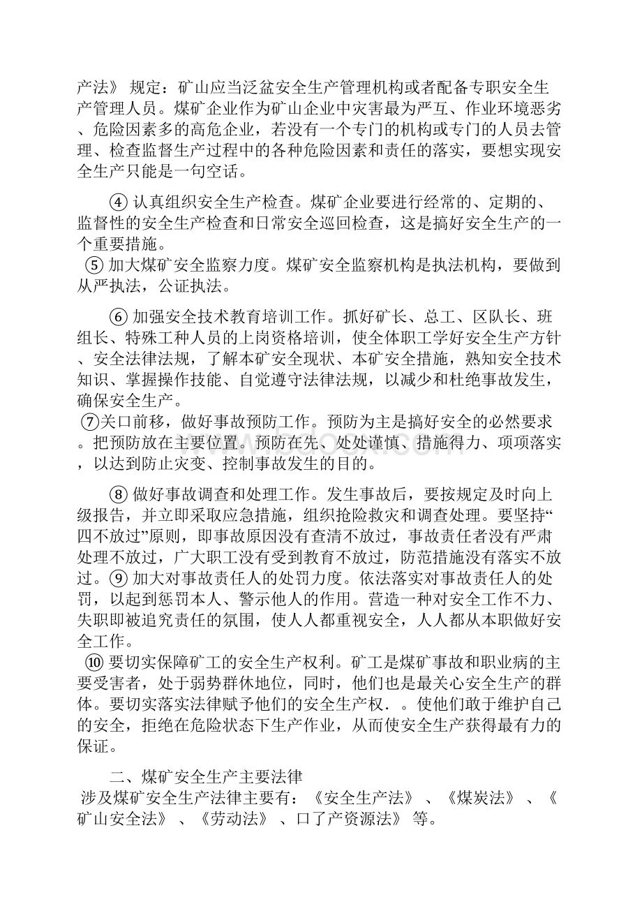 煤矿安全生产法律法规教案.docx_第3页