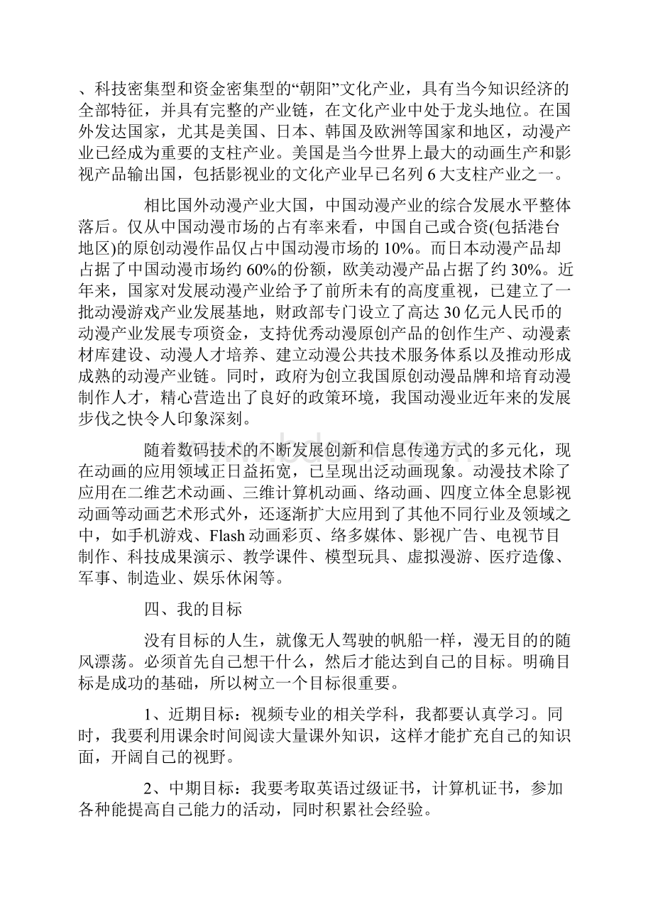 中职职业规划三篇.docx_第3页