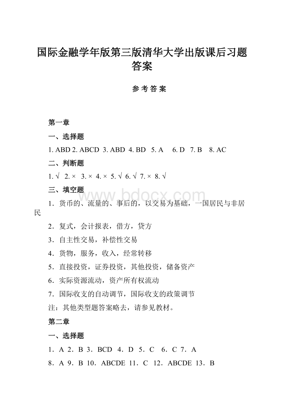 国际金融学年版第三版清华大学出版课后习题答案.docx