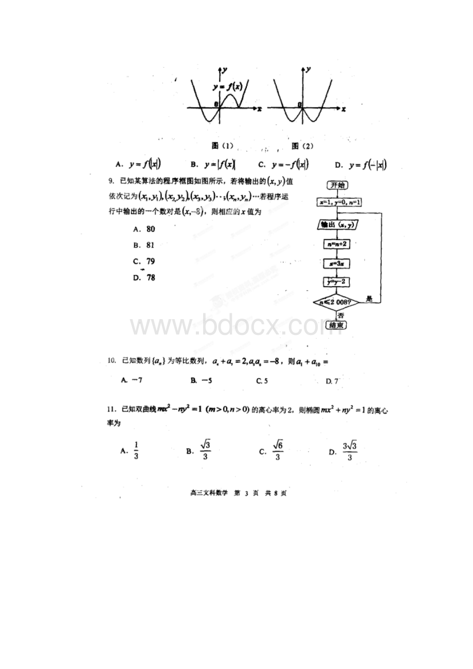 内蒙古赤峰市最新高三上学期第一次统一考试数学文试题扫描版.docx_第2页