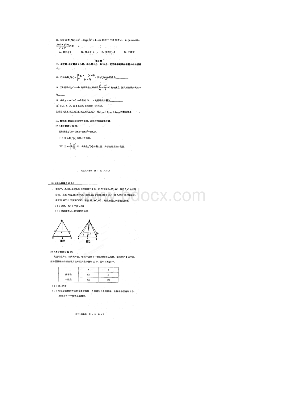 内蒙古赤峰市最新高三上学期第一次统一考试数学文试题扫描版.docx_第3页