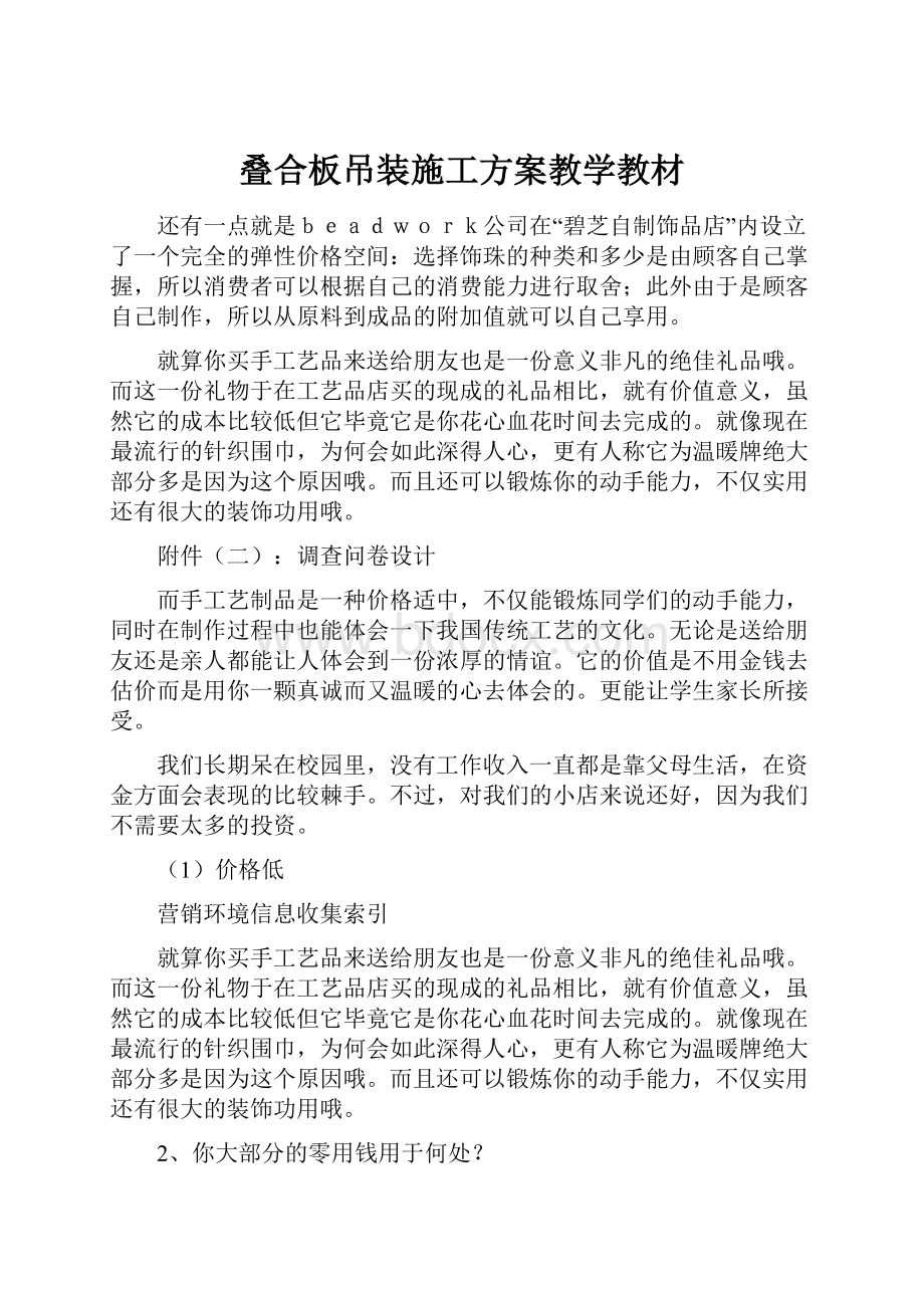 叠合板吊装施工方案教学教材.docx