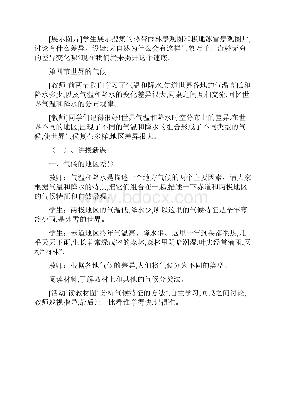 人教版七年级地理上册世界的气候教案.docx_第2页