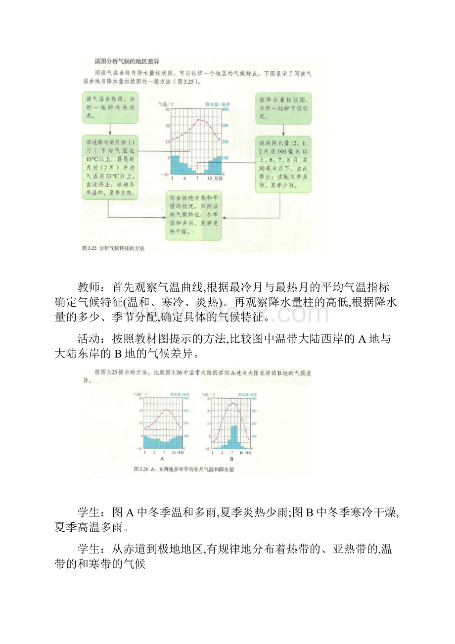 人教版七年级地理上册世界的气候教案.docx_第3页