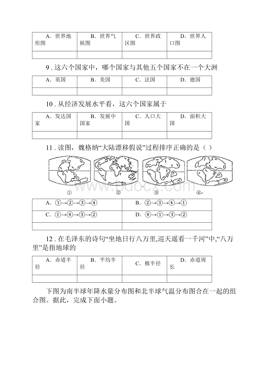 西宁市春秋版七年级上学期期末地理试题B卷.docx_第3页