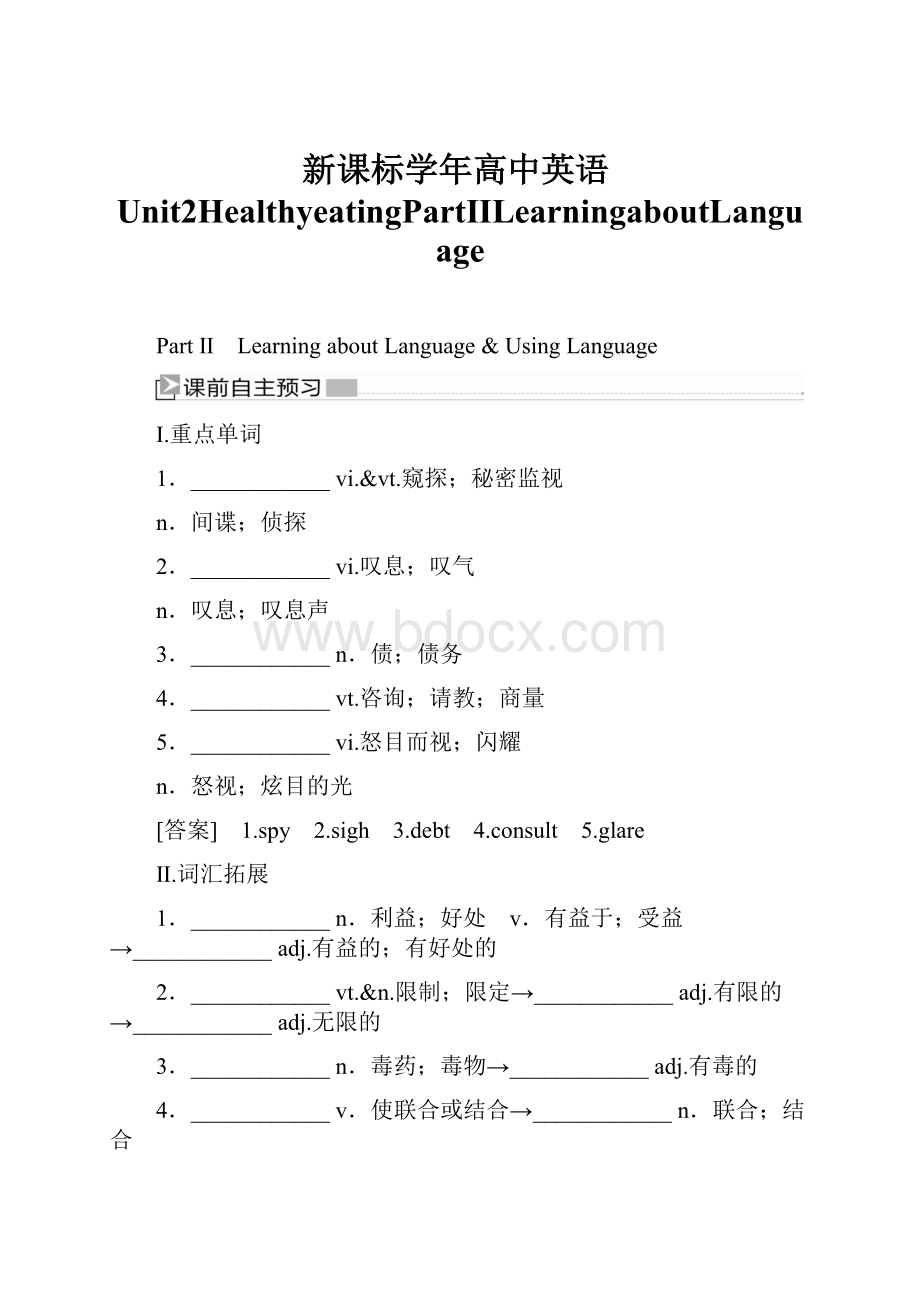 新课标学年高中英语Unit2HealthyeatingPartⅡLearningaboutLanguage.docx