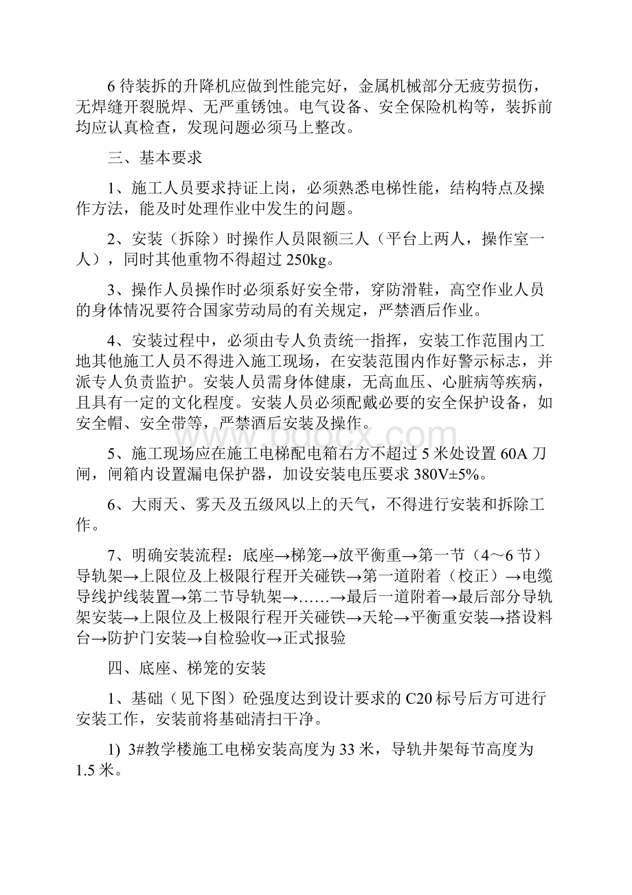 天津某某黉舍工程施工电梯安装及拆除方案.docx_第3页