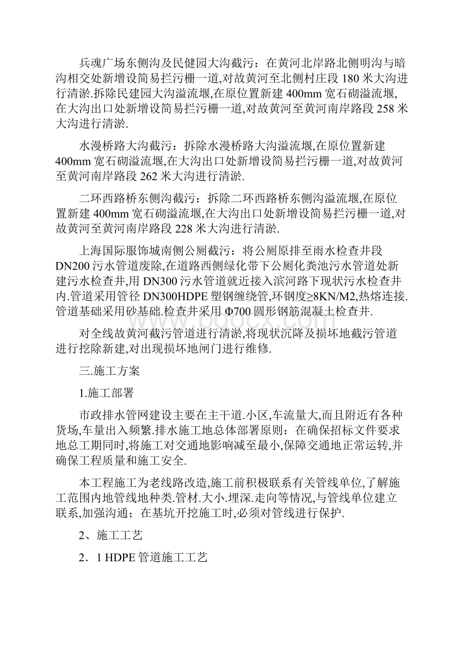 故黄河截污管网完善工程施工组织设计.docx_第2页