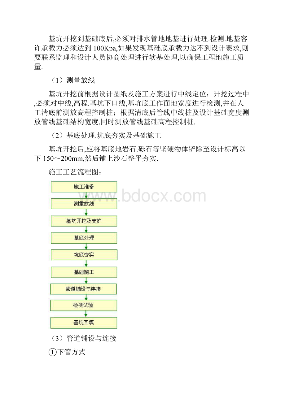 故黄河截污管网完善工程施工组织设计.docx_第3页